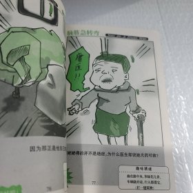 脑筋急转弯 挑战IQ篇