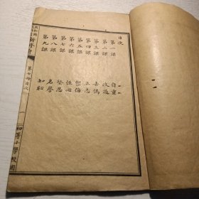 《共和国教科书 新修身》第七册