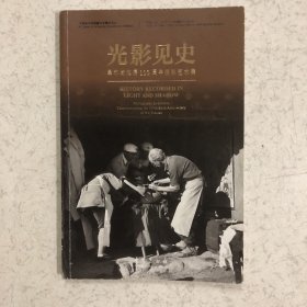 光影见史 吴印咸诞辰115周年摄影艺术展