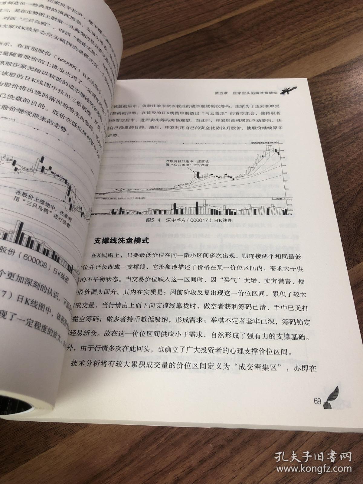 庄家的破绽：职业操盘手揭露庄家不可公开的秘密