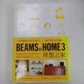 BEAMSATHOME3理想之家