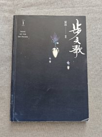 夏达新作：步天歌1