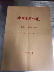 中国农机化报 1998年1626-1661（一季度）