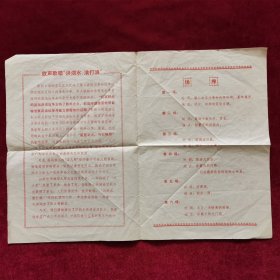 沪剧《洪湖赤卫队(根据同名歌剧移植)》说明书,上海沪剧团演出,戏剧说明书