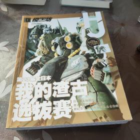 模工坊 系列模型制作图书（2021年1-5）5本 合售