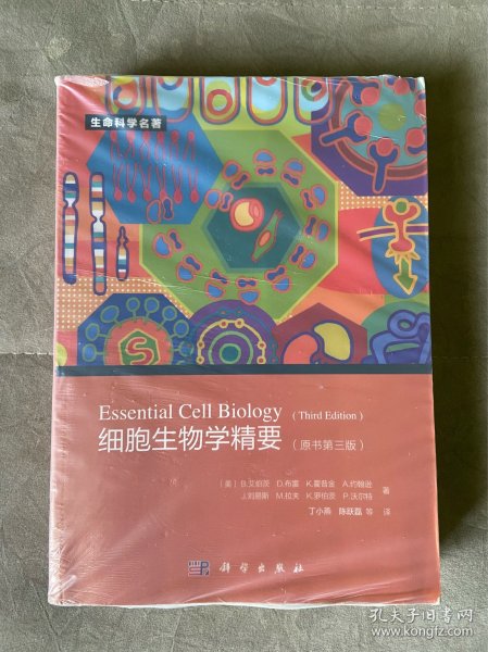 细胞生物学精要