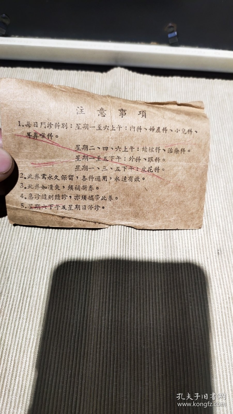 1953年第五军医大学附属医院——门诊劵