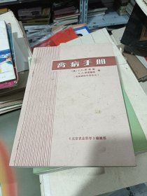 禽病手册