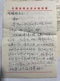 《云南大众文艺》副主编、调研部主任车凯信札、小传、诗作
