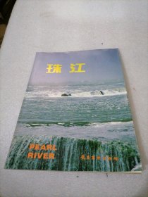 珠江（1988年）画册