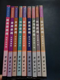图片中国抗战丛书 全9册