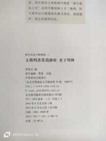 文徵明书常清静经 老子列传-历代名家小楷丛帖