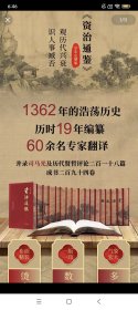 资治通鉴文白对照刷边版全十八册 布面精装 一版一印