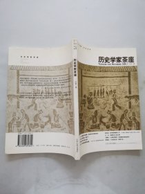 历史学家茶座