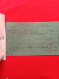 潞城县运输公司货票一张（内附车辆派车证一张）