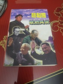 颐和园政治风云（上册）