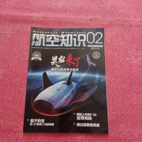 航空知识 2025/2