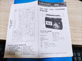 MOXING牌 中波-短波1-短波2—收录音两用机应用说明书