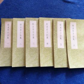 《姑溪居士全集》全六册