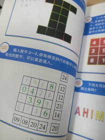 哈佛给学生做的300个思维游戏（金版）有字迹