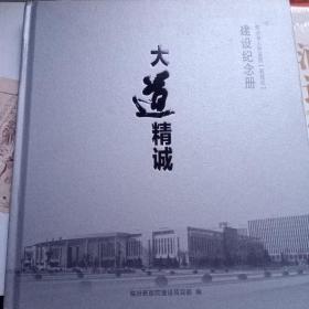 临汾市人民医院  新院区建设纪念册