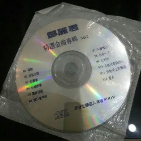 邓丽君精选金曲专辑vCD双碟