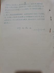 1958年安徽省中学教育文献古中刘成云讲话一份