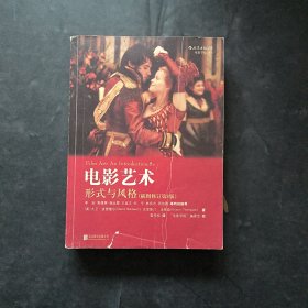 电影艺术 : 形式与风格（插图修订第8版）