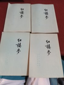 红楼梦全四册 简体竖排版