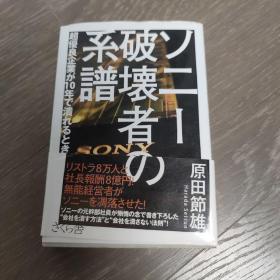 ソニー失われた20年(日文)