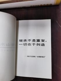 冰雪山水画论（著名冰雪画创史人于志学老师送给哈尔滨市长赵书然老先）毛笔签增本