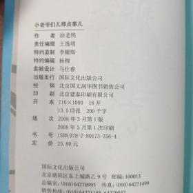 小老爷们儿那点事儿