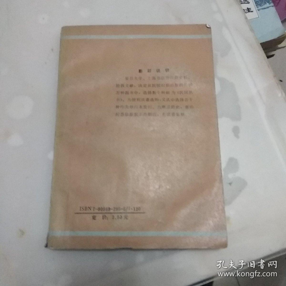 中国美术史(民国丛书选印)