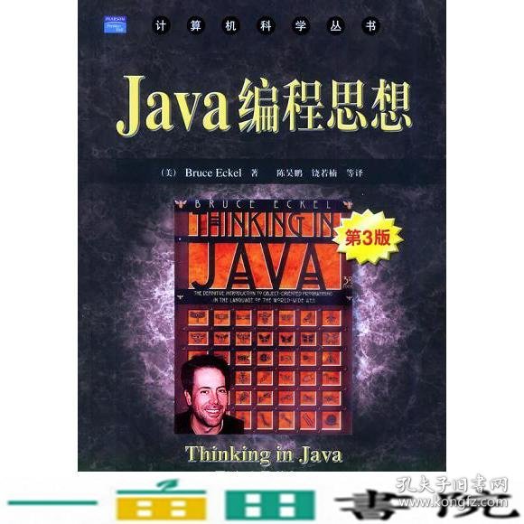 Java编程思想：第3版