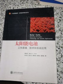 太阳能电池：工作原理、技术和系统应用