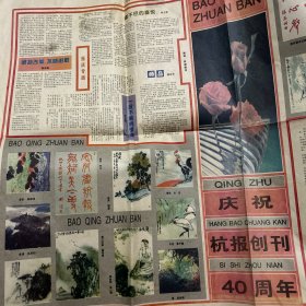 杭州日报创刊40周年1995年11.2日