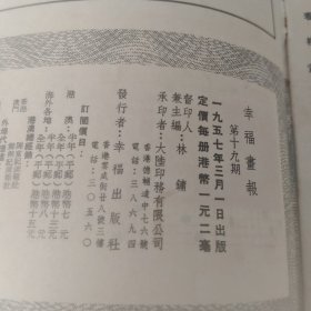 幸福画报 第19期 封面 尤敏小姐