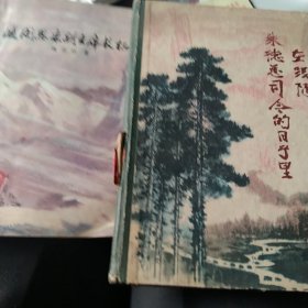 随周恩来副主席长征 跟随朱德总司令的日子里 2本合售如图