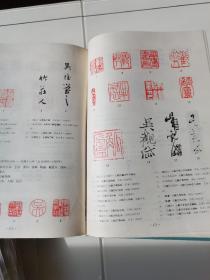 中国书画家印鉴款识上下二册全，带函套，文物出版社1987年一版1995年六印，布面精装，方格启功题签版，非2010年以后的蓝色纸面精装版。印鉴全部由上海博物馆直接从原作制版取样，权威全面，印刷精良。此套本为郑为题跋本，张国福（天赐斋主张寅）铅印签名藏本