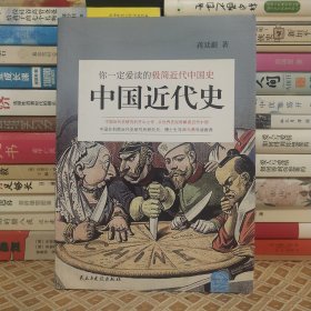 中国近代史
