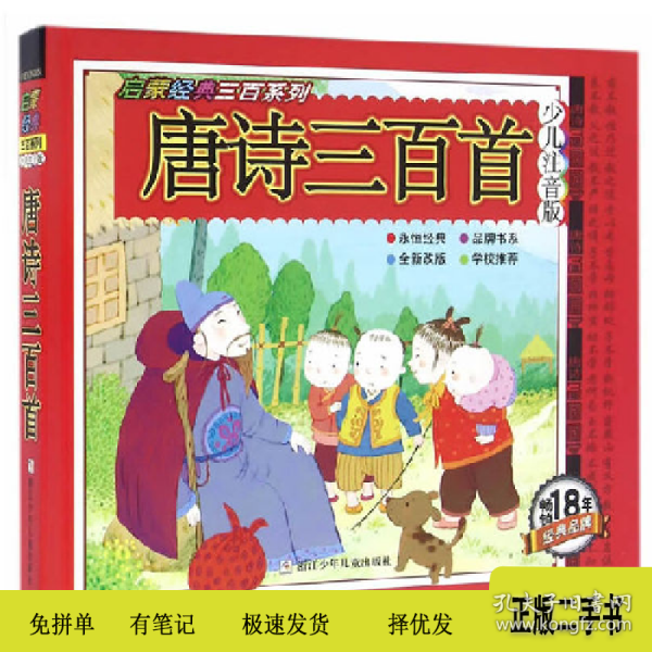 唐诗三百首/启蒙经典三百系列