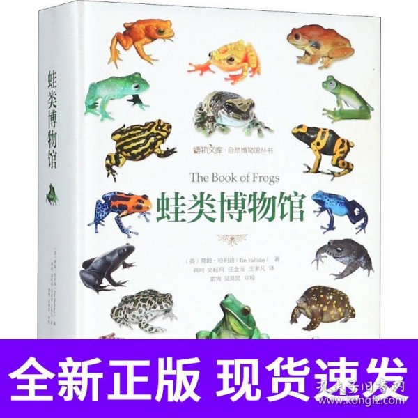 蛙类博物馆
