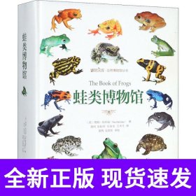 蛙类博物馆
