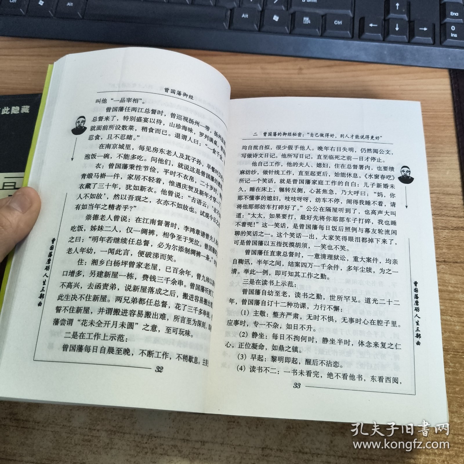 曾国藩磨砺人生三部曲(霸经、御经、策经)全三册