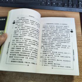 曾国藩磨砺人生三部曲(霸经、御经、策经)全三册