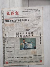 文汇报2005年5月19日12版全，小将陈耀烨屠龙胜石佛。