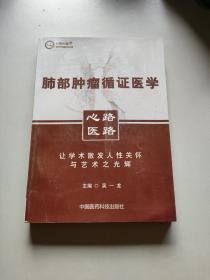 肺部肿瘤循证医学