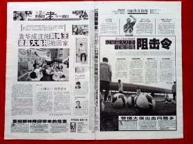 《沈阳晚报》2008—11—4，陈云林  歼十飞机  沈阳解放60周年  东北大学