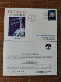 S.HT-F3 00亚太一号通讯卫星发射纪念封 如图所示 西昌卫星发射中心发行 特殊商品售出