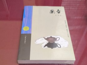 国壶